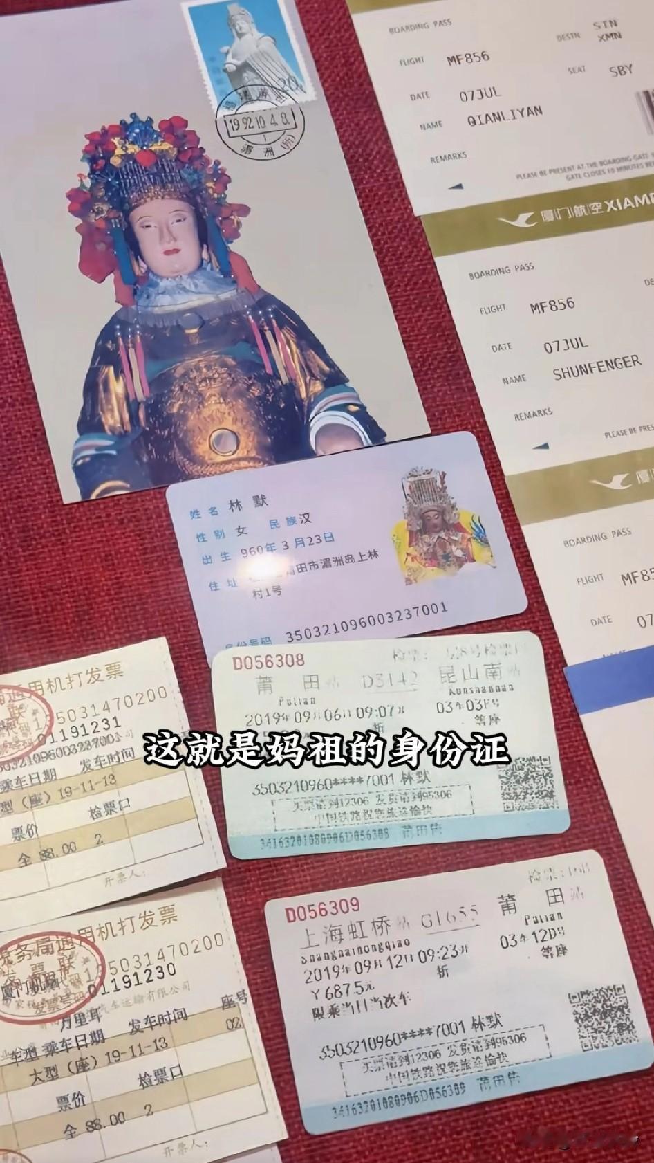 这是真妈祖的身份证，买的厦门航空飞马来西亚的机票，动车票，船票，妈祖和很多神仙不