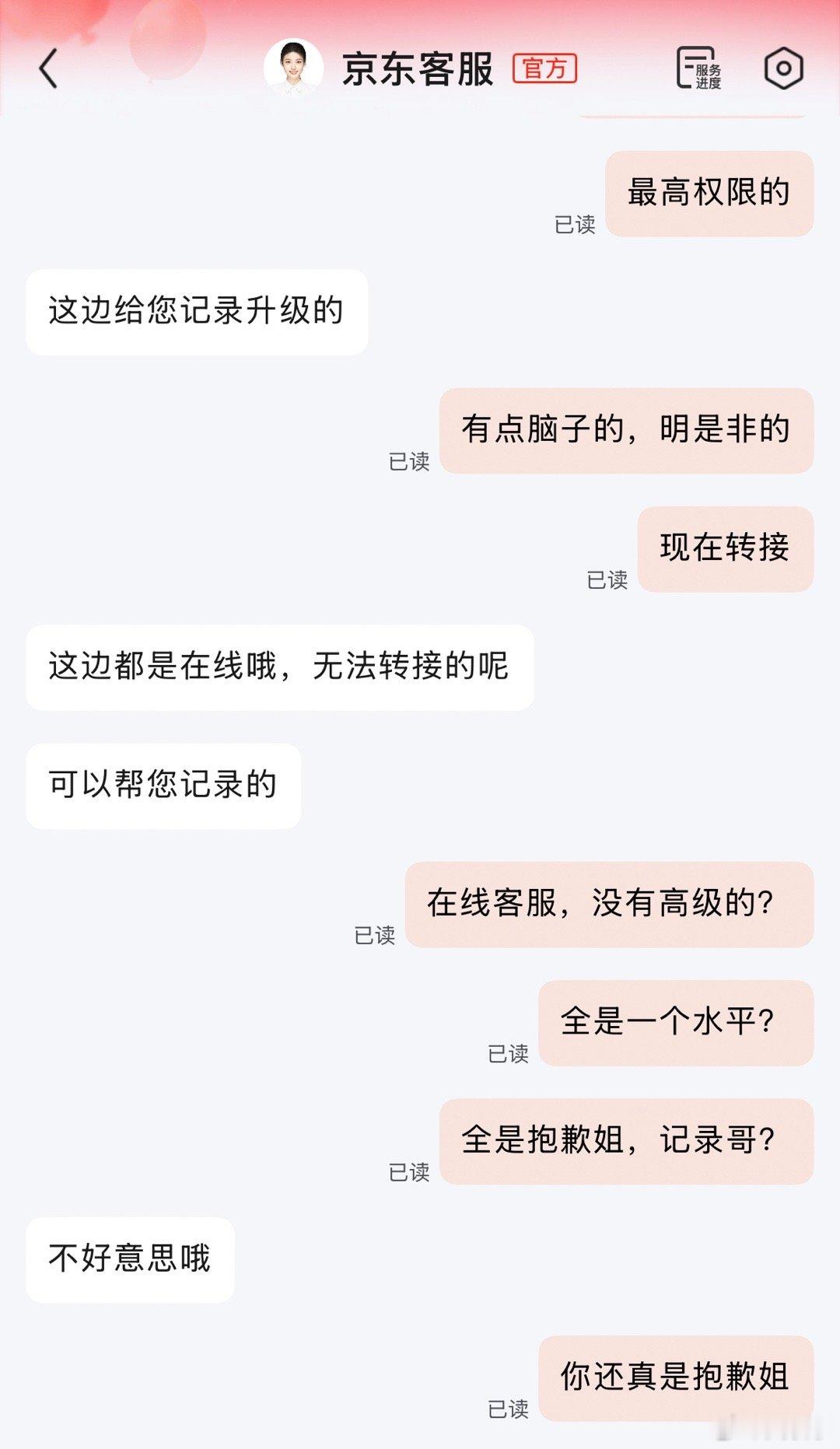 请欣赏京东客服的水平，抱歉，记录，反馈。​​​