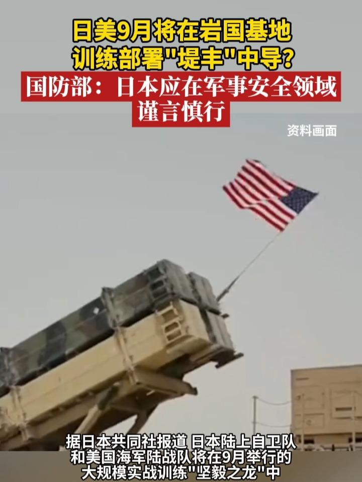 为什么国防部一直在敦促美日尽快撤走堤丰系统？ 如果不撤走，中国可能会在委瑞内