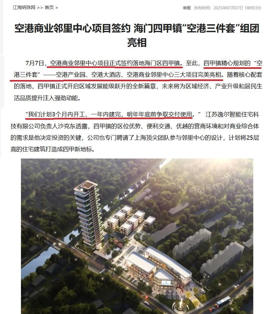 虽然南通新机场还未正式开工，海门四甲镇已经陆续签约了空港产业园、空港大酒店和空港