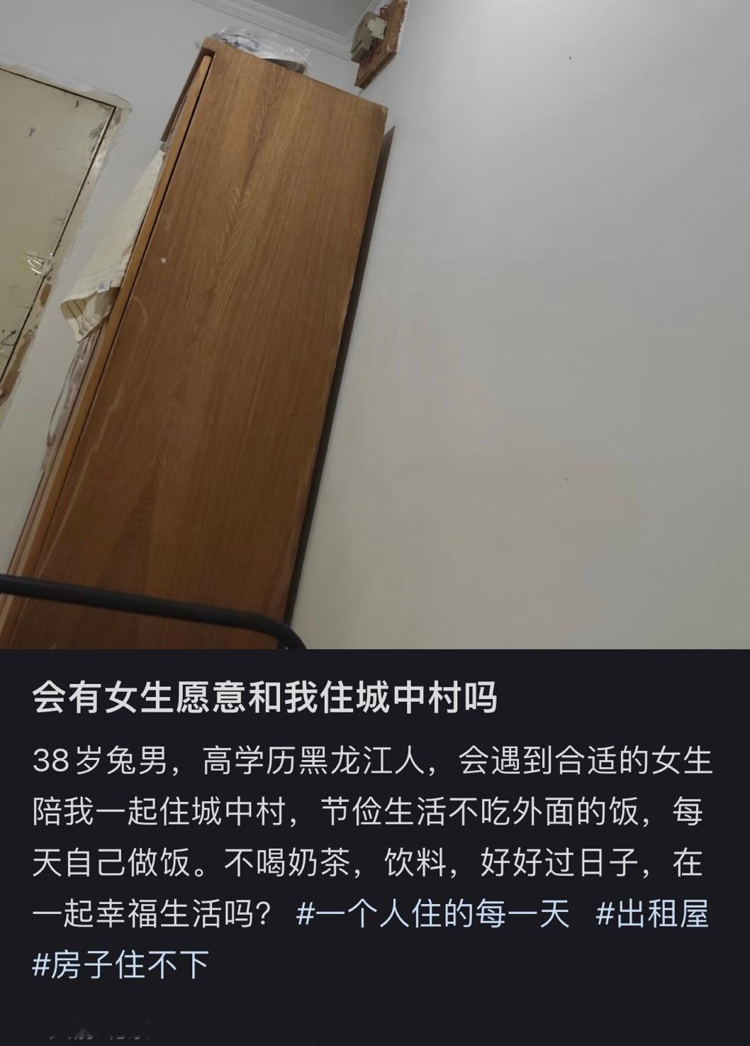 谁愿意和他住城中村，不喝奶茶，天天自己做饭，好好过幸福日子的？​​​