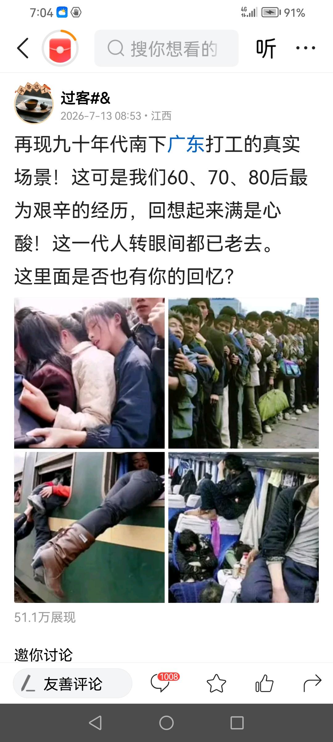 一篇回忆讲述90年代南下打工场景的文章，竟有网友评论道：“是台湾人、香港人以及外