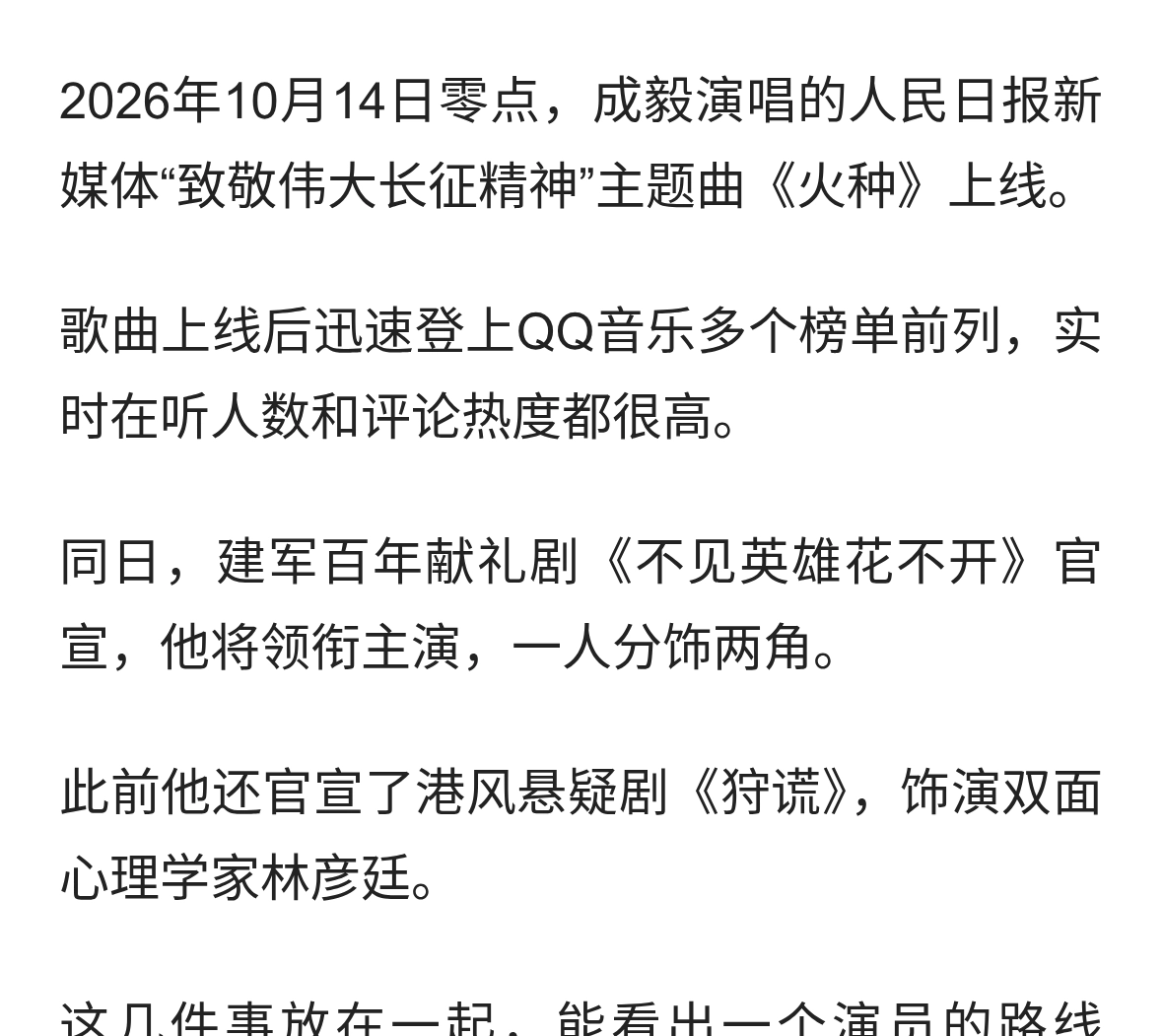 成毅：火种上线，他把流量往正路上引