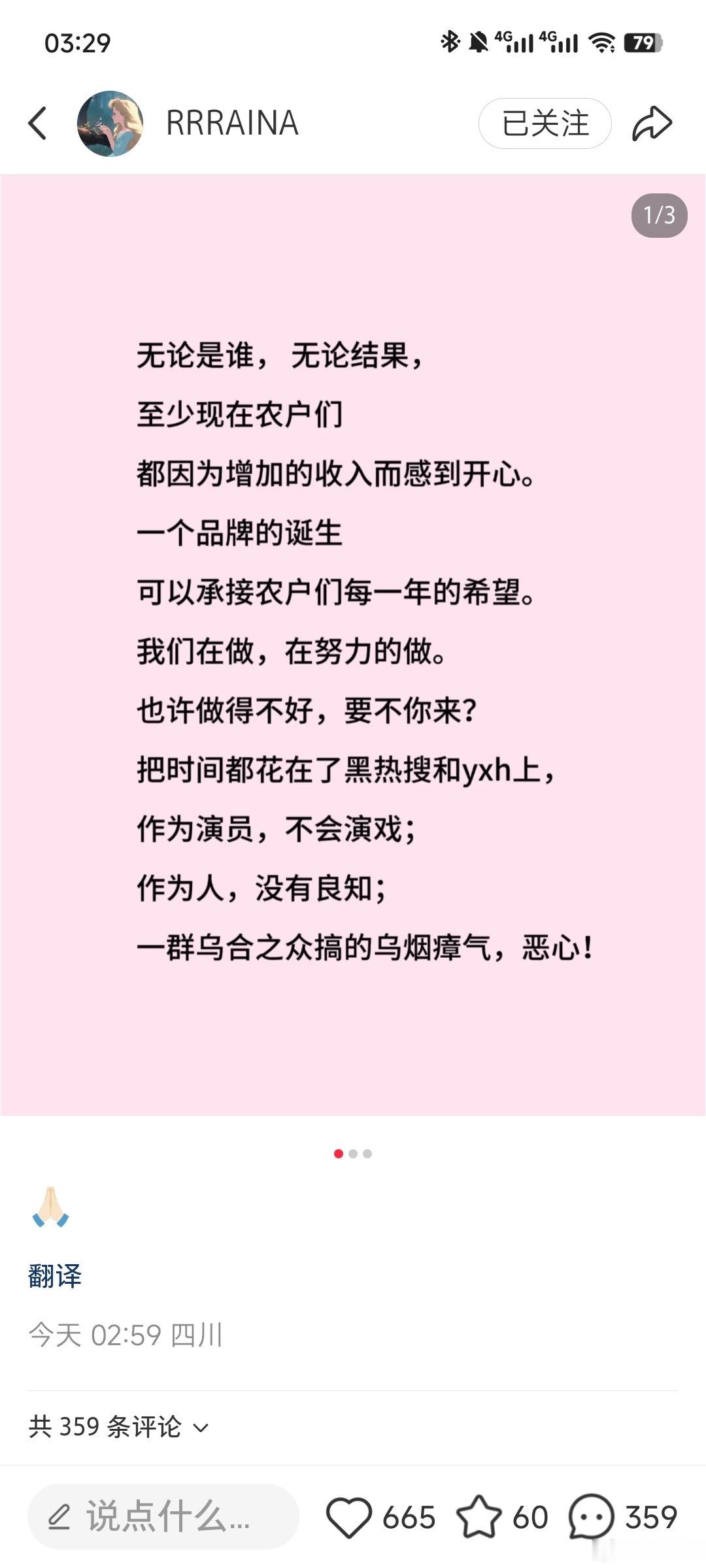 赵露思的发小深夜发文：现在农户们都因为增加的收入而感到开心。直说了有些人把时间都