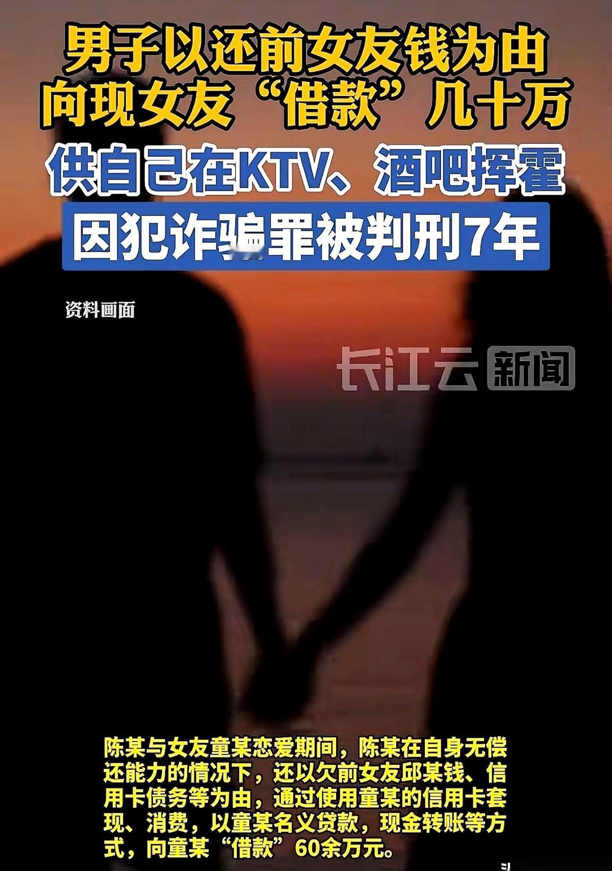 我跟你说，这事儿最让人心梗的，不是她被骗了60万，也不是那男的最后判了7年。是