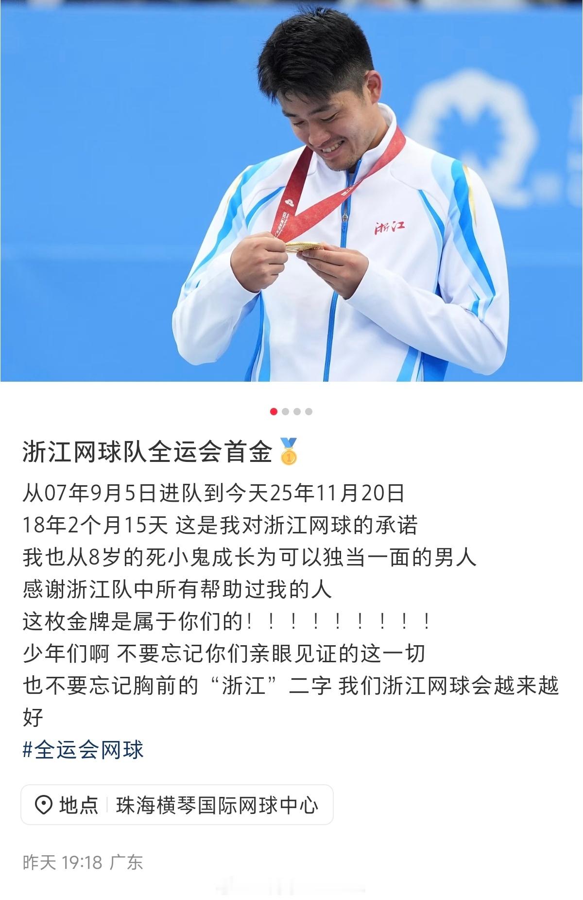 郑钦文祝贺：恭喜兄弟，苦尽甘来黄雅琼发文告别全运会，吴易昺写下评论：我的青春结