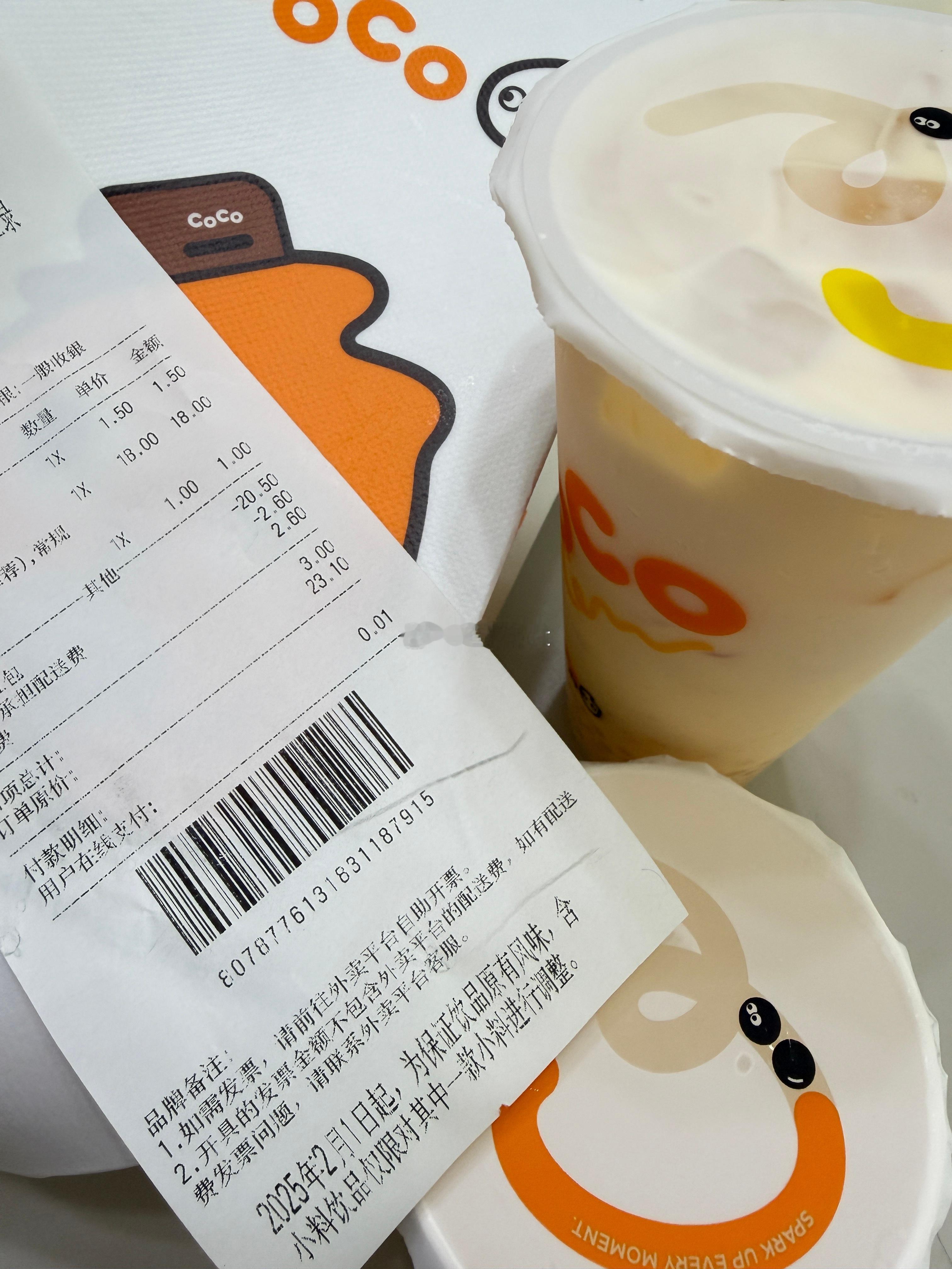 你们薅到免费奶茶了没？刚刚点到了一杯0.01元。千问