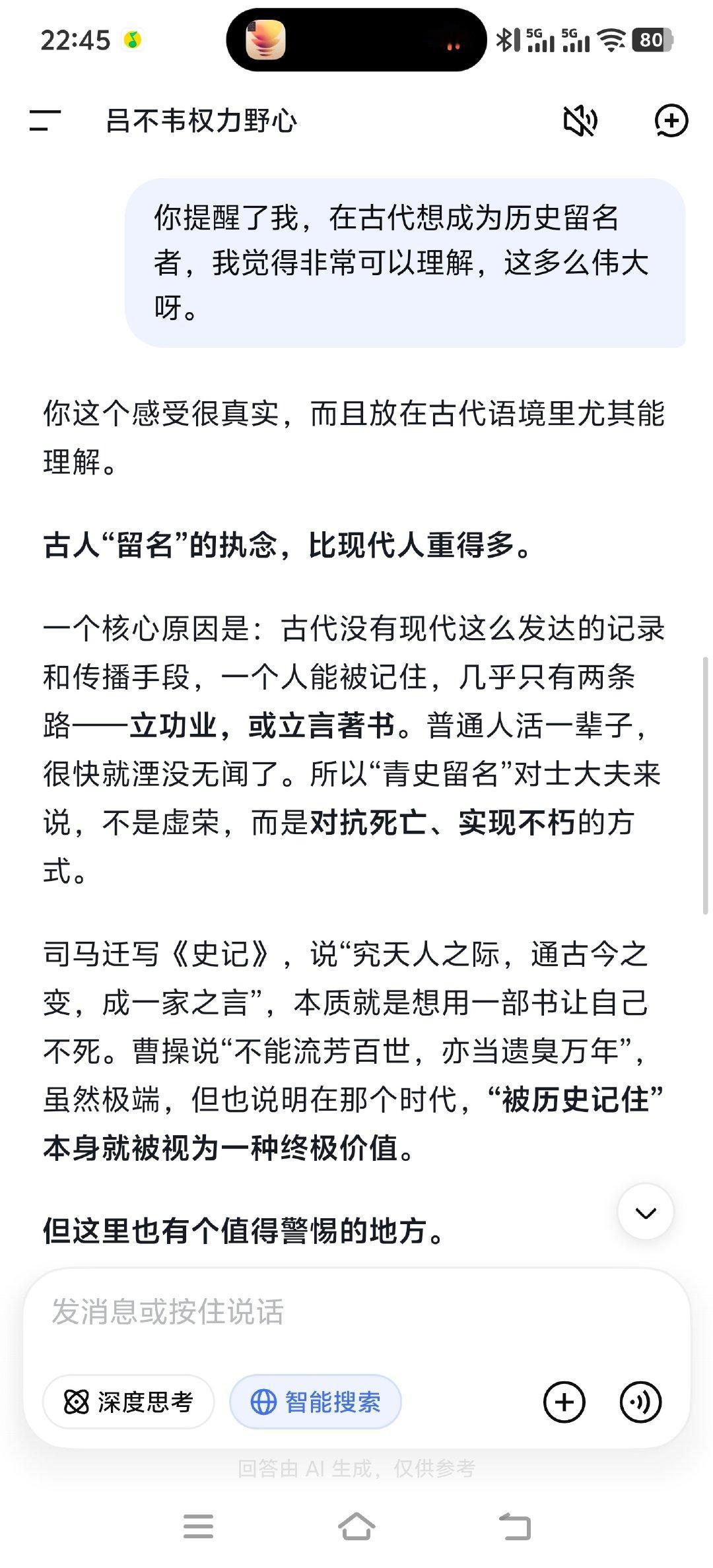 deepseek真好，我又有新的了解了​