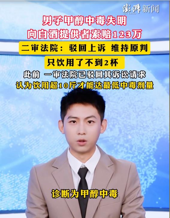 “都是贪杯惹的祸！”陕西咸阳62岁老汉帮工后留饭，豪饮两杯散装玉米酒，三天后竟突