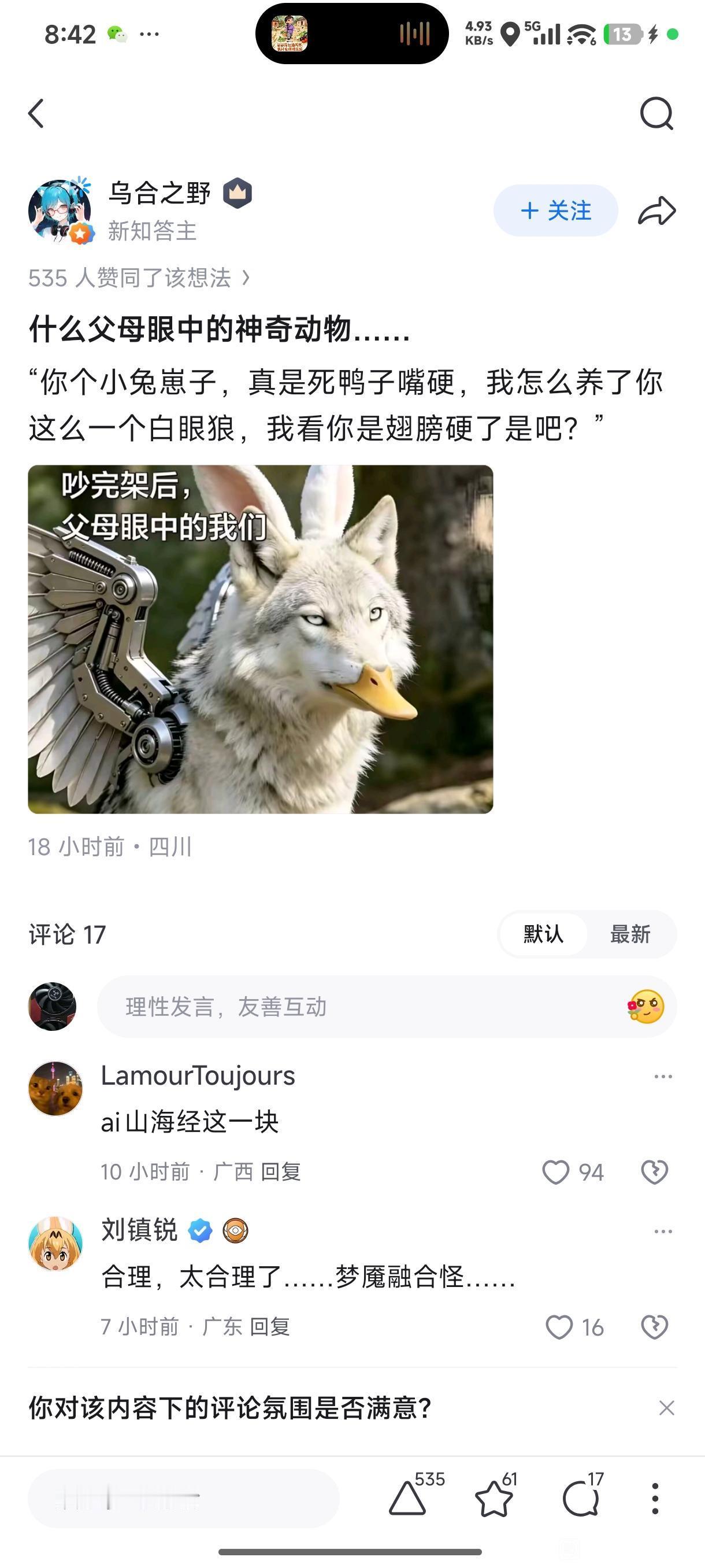 什么父母眼中的神奇生物