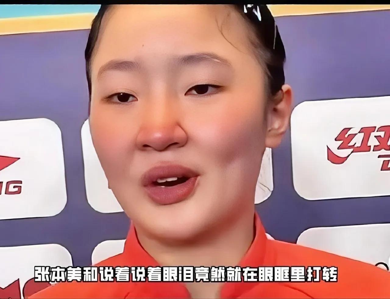 张本美和又开始了，只要她输球，不是赛后反省自己，而是一定会找出来对手的一些问