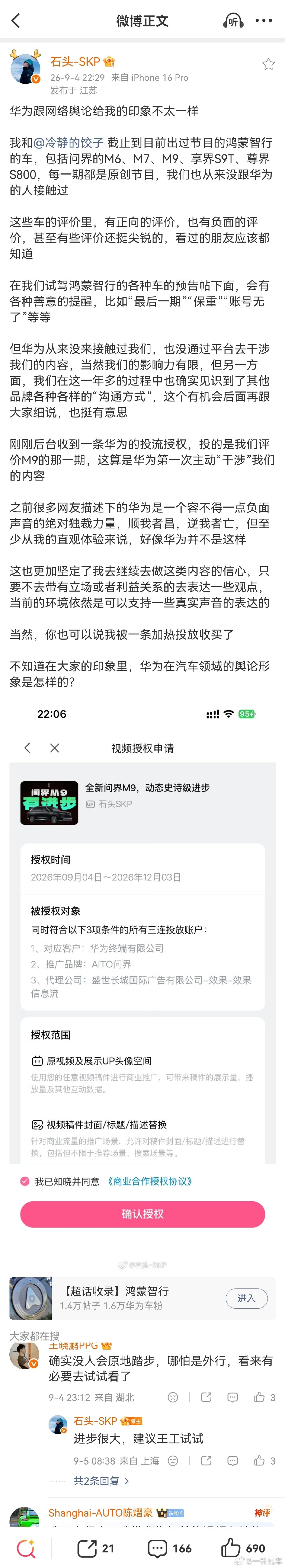 其实真相就是华为是最好“欺负”的，哪怕有非常强的主观色彩，都由得你说。至于“网络舆论”的印象如何被引