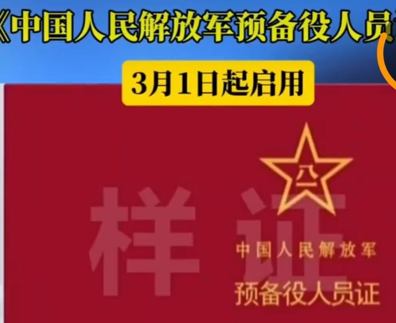 今天晚上，我们战友群非常热闹。战友们热议的话题焦点是，今天预备役人员证正式启用