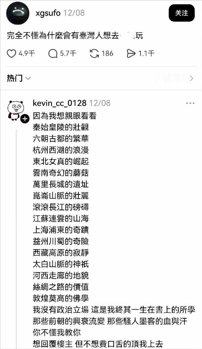当青鸟不理解台湾人为什么想去大陆玩，台湾网友的回复看完直接破防了！刷到个台湾