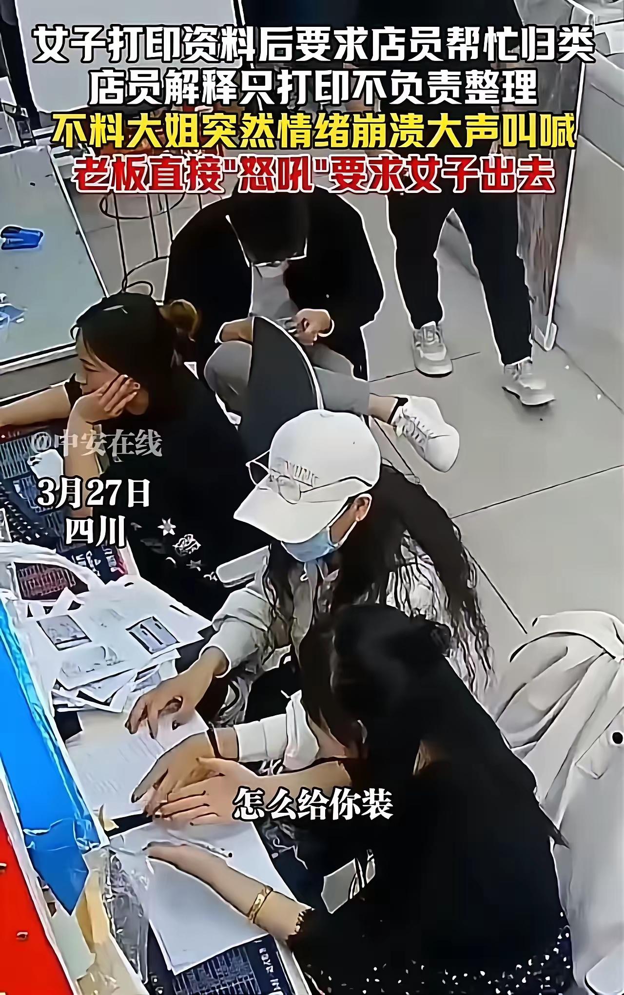 四川，女子打印资料后要求店员帮忙归类，店员解释他们只打印不负责整理！不料大姐突然