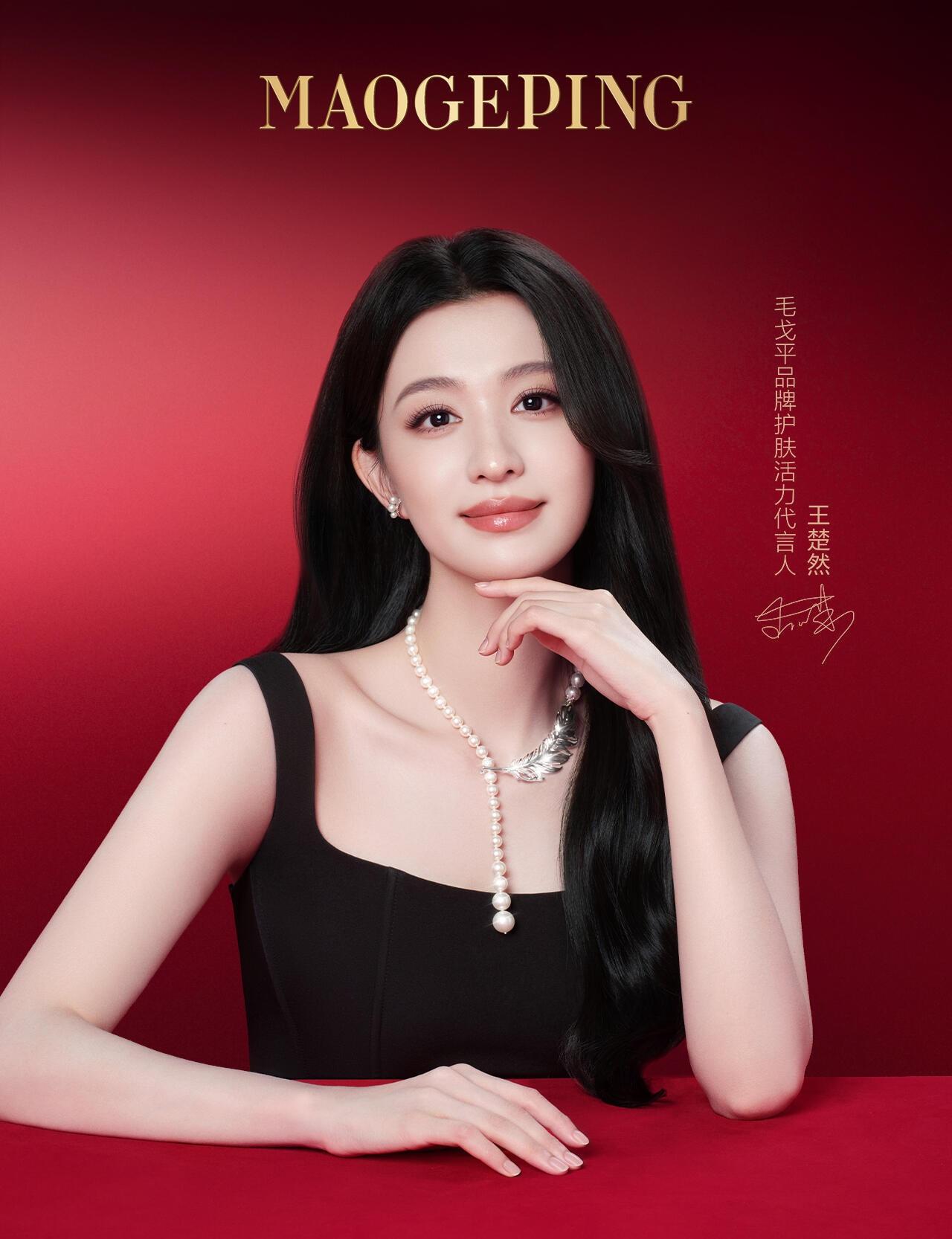 王楚然最新物料：毛戈平品牌宣传照好美的Chuan🚢​​​