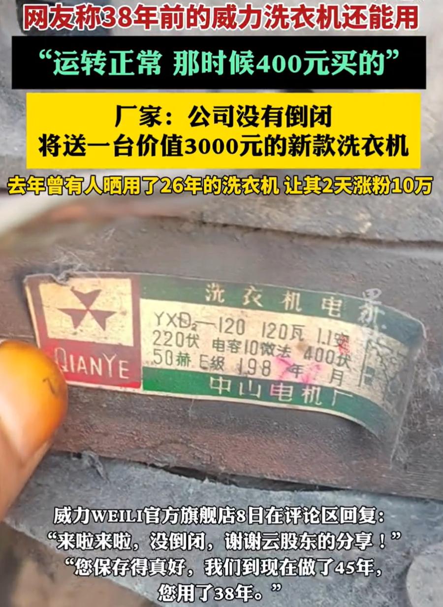 “这才是良心国货！”河北，一男子发视频晒出自己家中的洗衣机，38年前家里花400