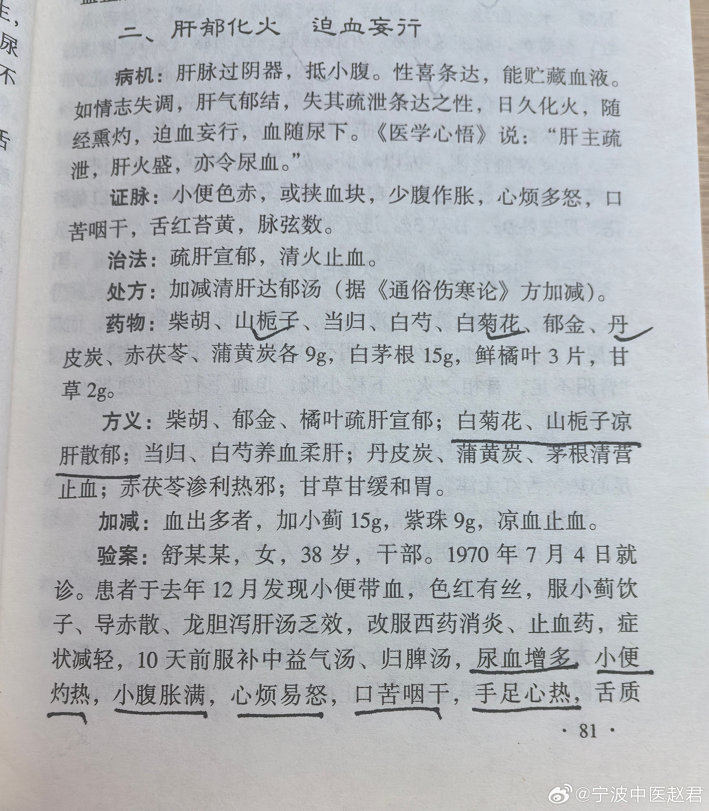 多漂亮的医案，完美展现中医药治疗内伤杂病的优势！我最近又沉迷于清朝江南名医医案的