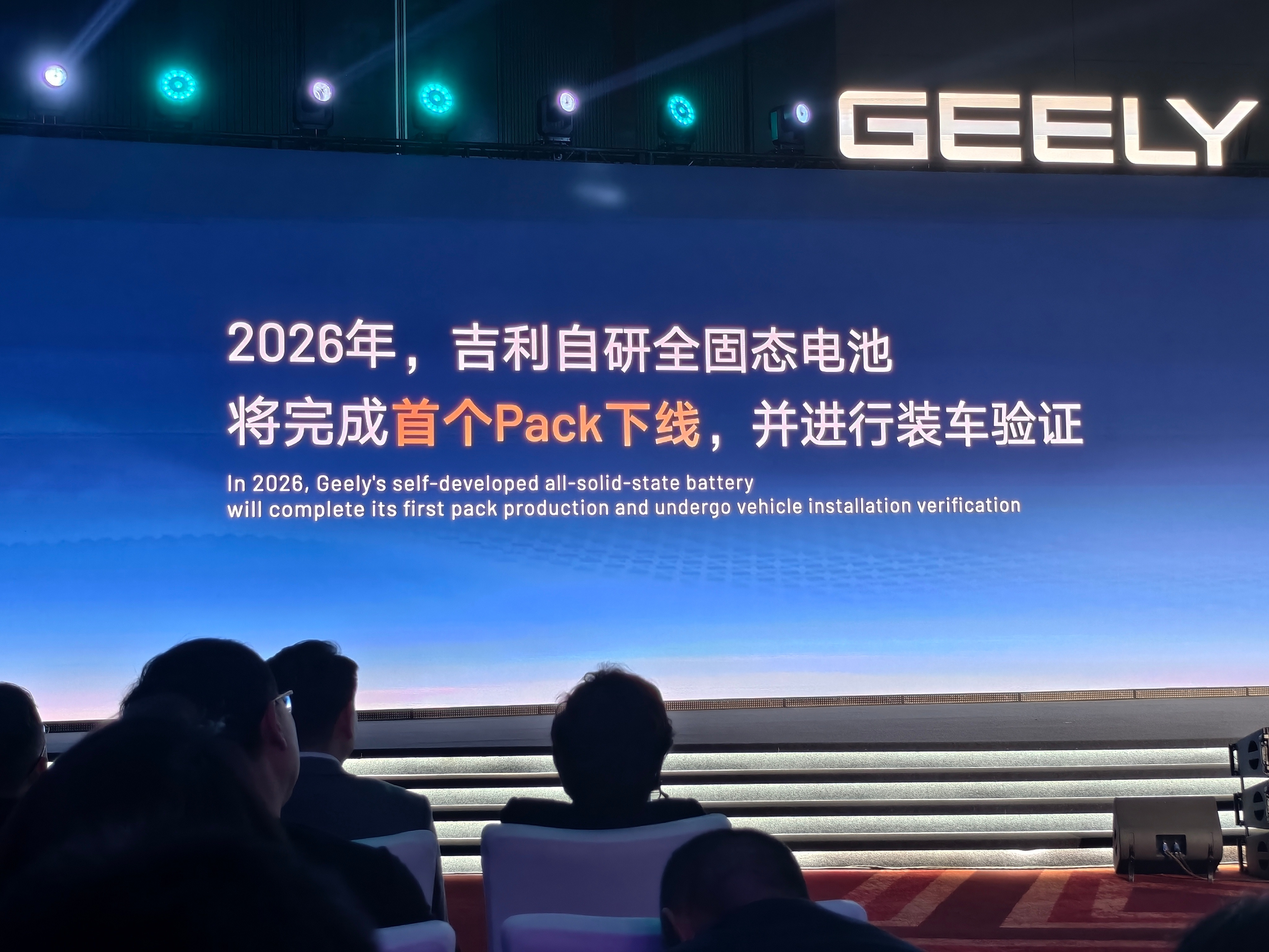 吉利三电的规划：-自研磷酸锰铁锂，能量密度提升15%-自研固态电池进行装车