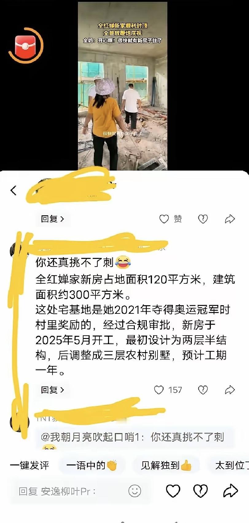 全红婵是东京奥运会跳水金牌得主，他家最近批了200平宅基地建房。这事当时网上有人