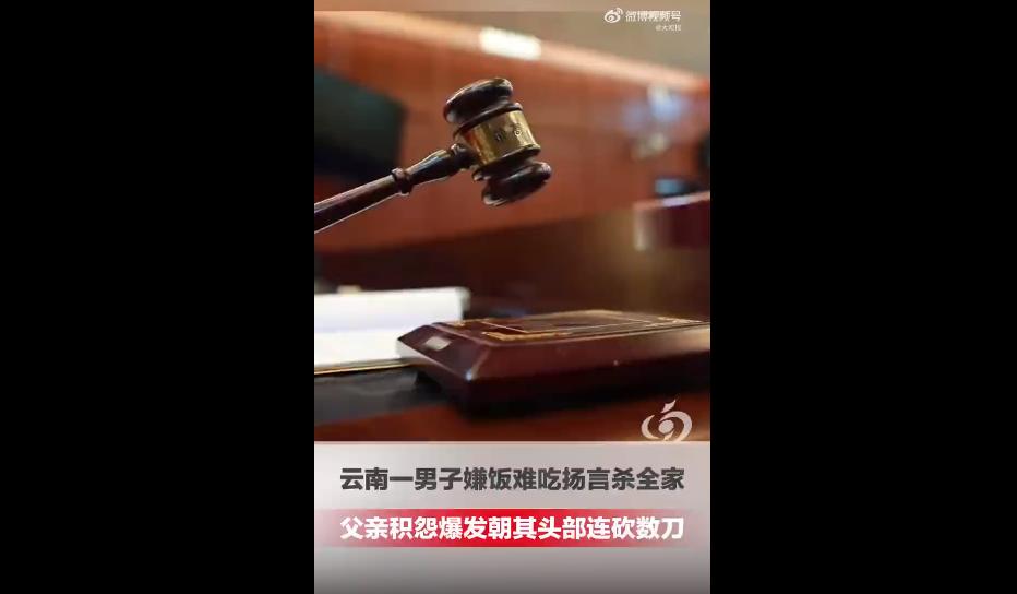 云南一起父子反目的案子，真的颠覆了所有人的认知。本该是父慈子孝、晚辈敬长辈的亲