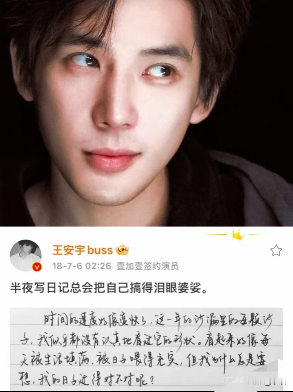 王安宇的字很有笔锋。安宇特像小巷人家里演的，从小到大都很顺利即便一直学习不好最后