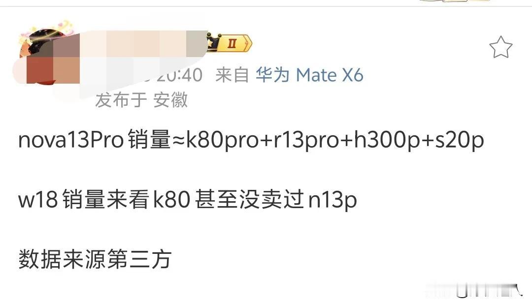 nova13Pro这是闷声发大财啊，大家可以期待下这个月的nova14系列，那