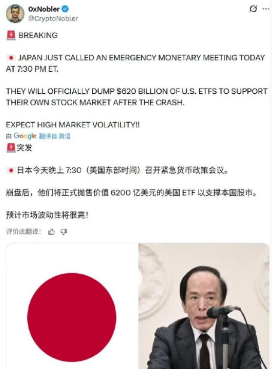 日本趁美伊激战秘密抛售6200亿ETF，盟友背刺还是金融谋局？