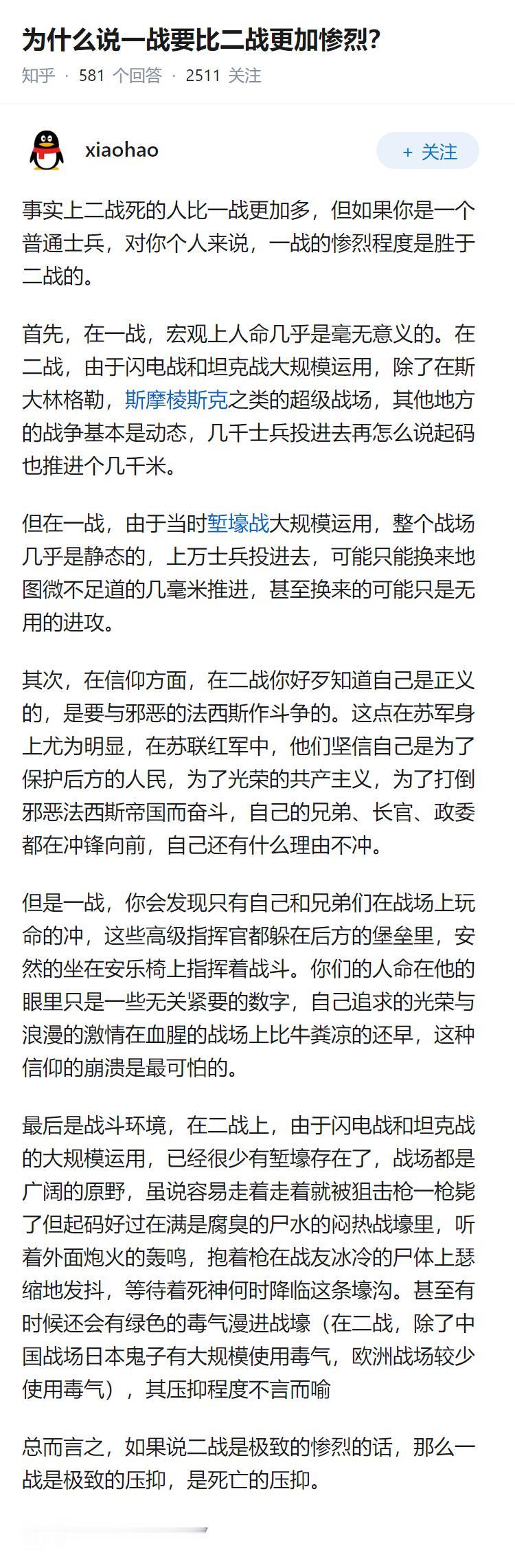 为什么说一战要比二战更加惨烈？