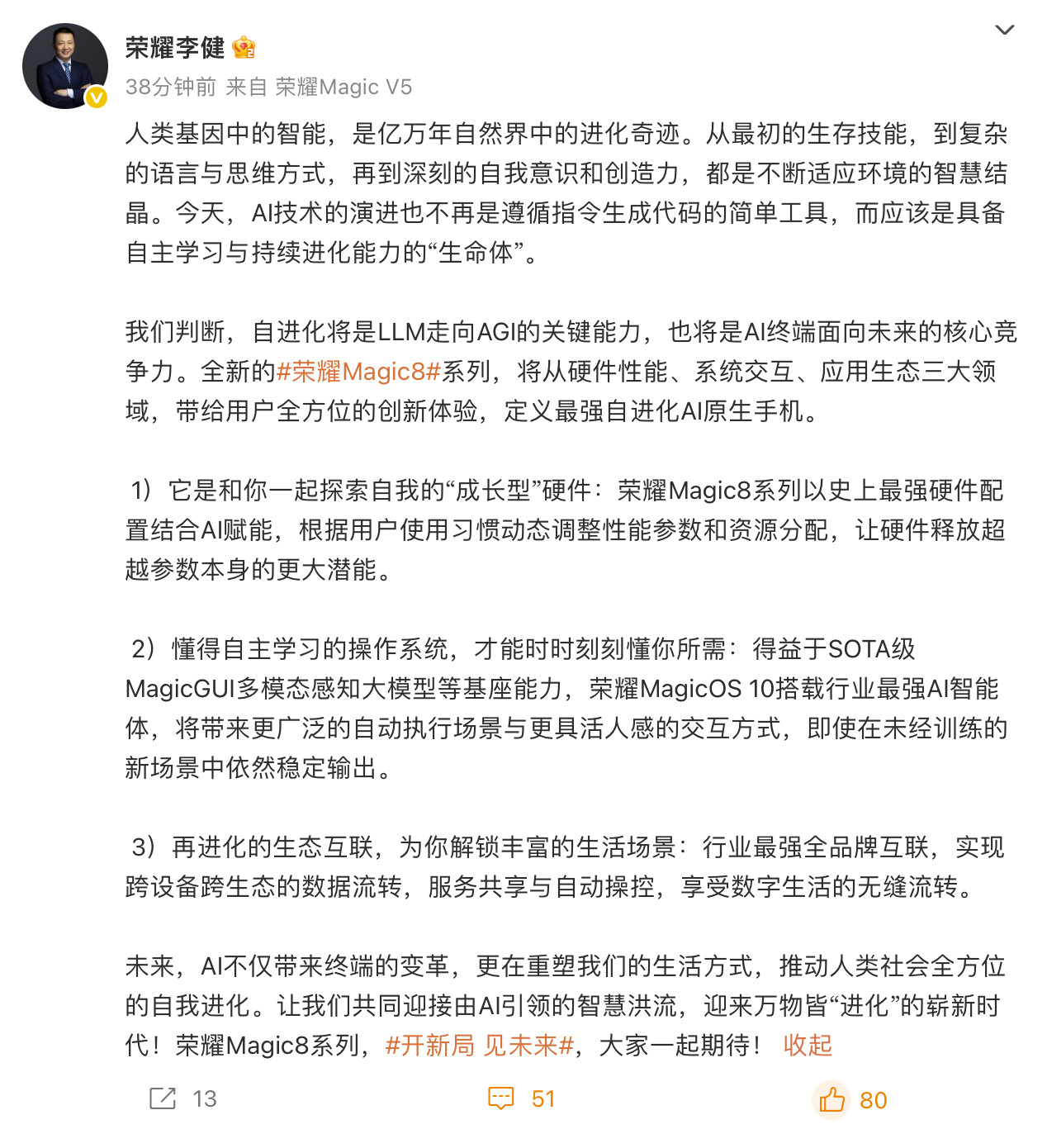 荣耀Magic8也开始预热了，荣耀手机在线上的热度一直一般，不过这两代我用起来体