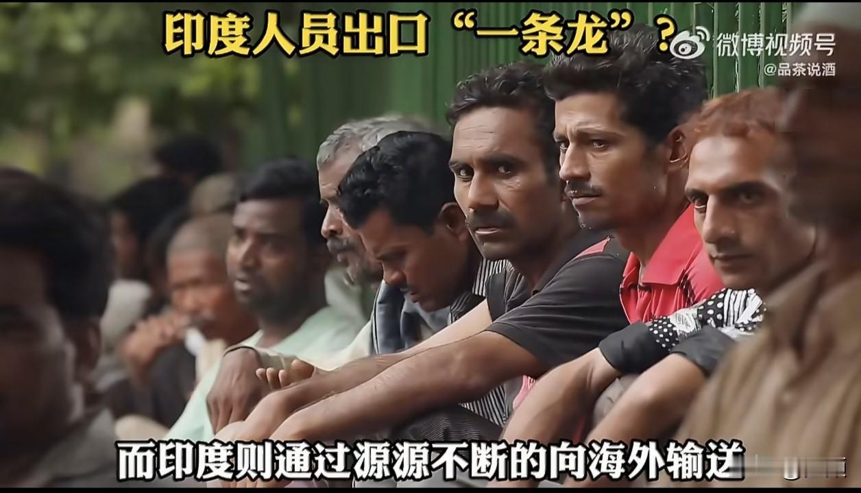 印度正在上演全球最大规模人口外逃，目前印度海外移民已高达3540万，每年仍有两百