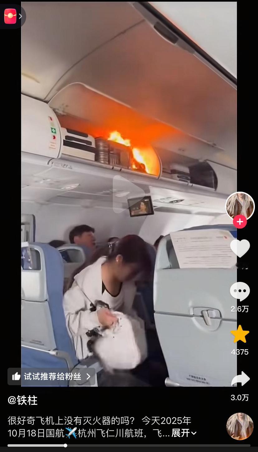 看着揪心，昨天杭州飞仁川航班，行李着火，火势越来越大，乖客干着急没办法，大家直喊