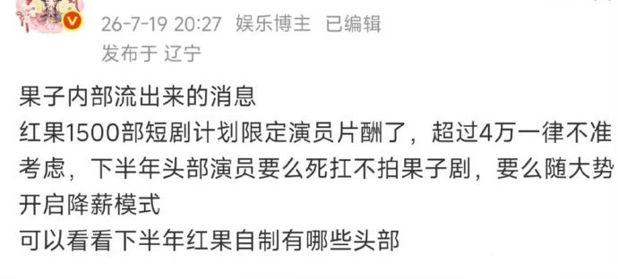 短剧演员日薪四万有人说是一部的片酬，那肯定不是，这么火的风口，对吧！这是一天的