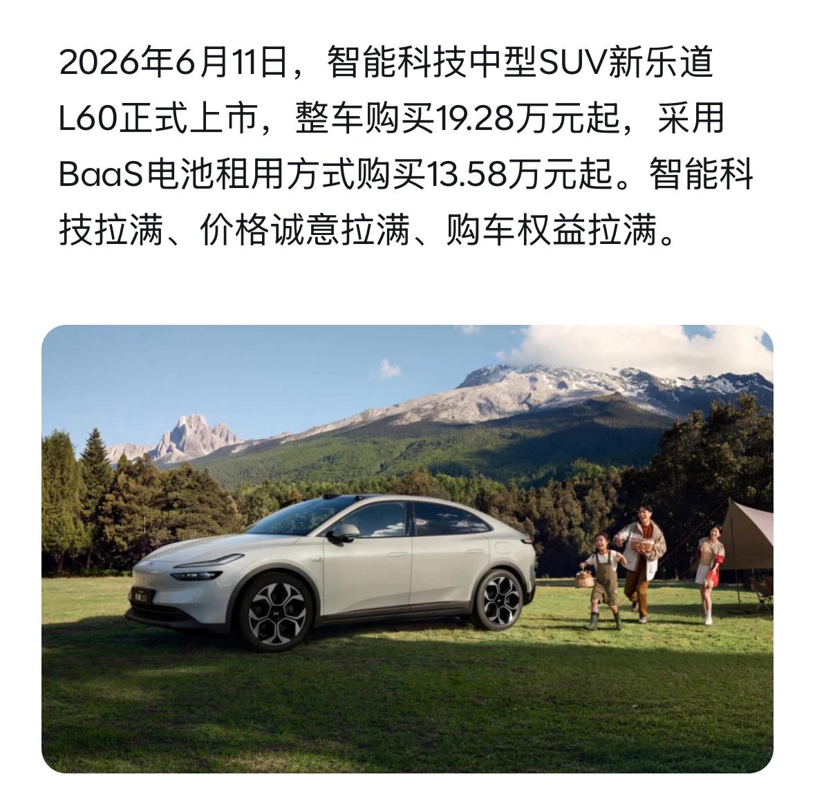 作为乐道L90的车主，当我昨天晚上看到乐道L60的上市价格，整车购买19.28万