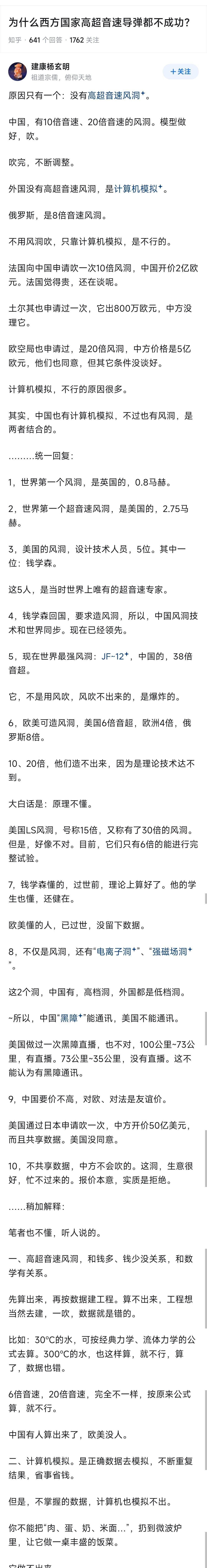 醍醐灌顶！终于明白为什么西方国家高超音速导弹都不成功？原来他们一开始就不打算造出