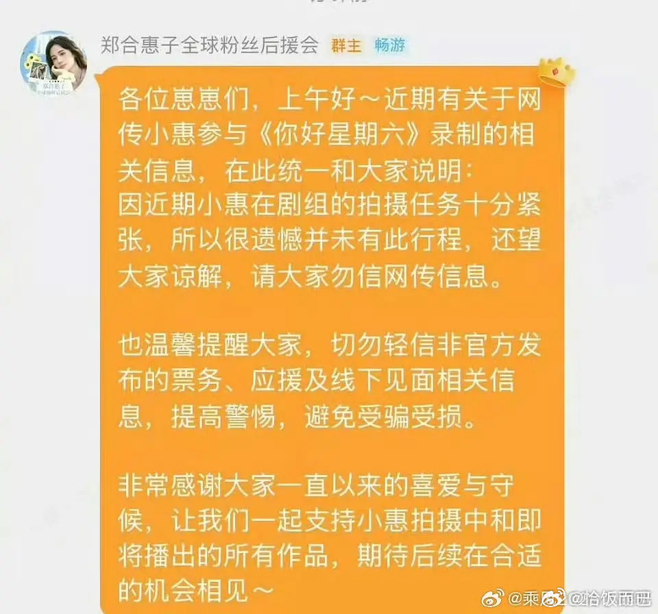 郑合惠子因为拍戏没法去hi6剧宣工作室被粉丝麻辣了