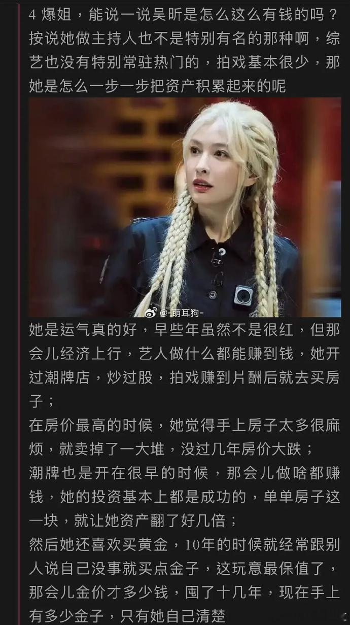 吴昕这么有钱吗