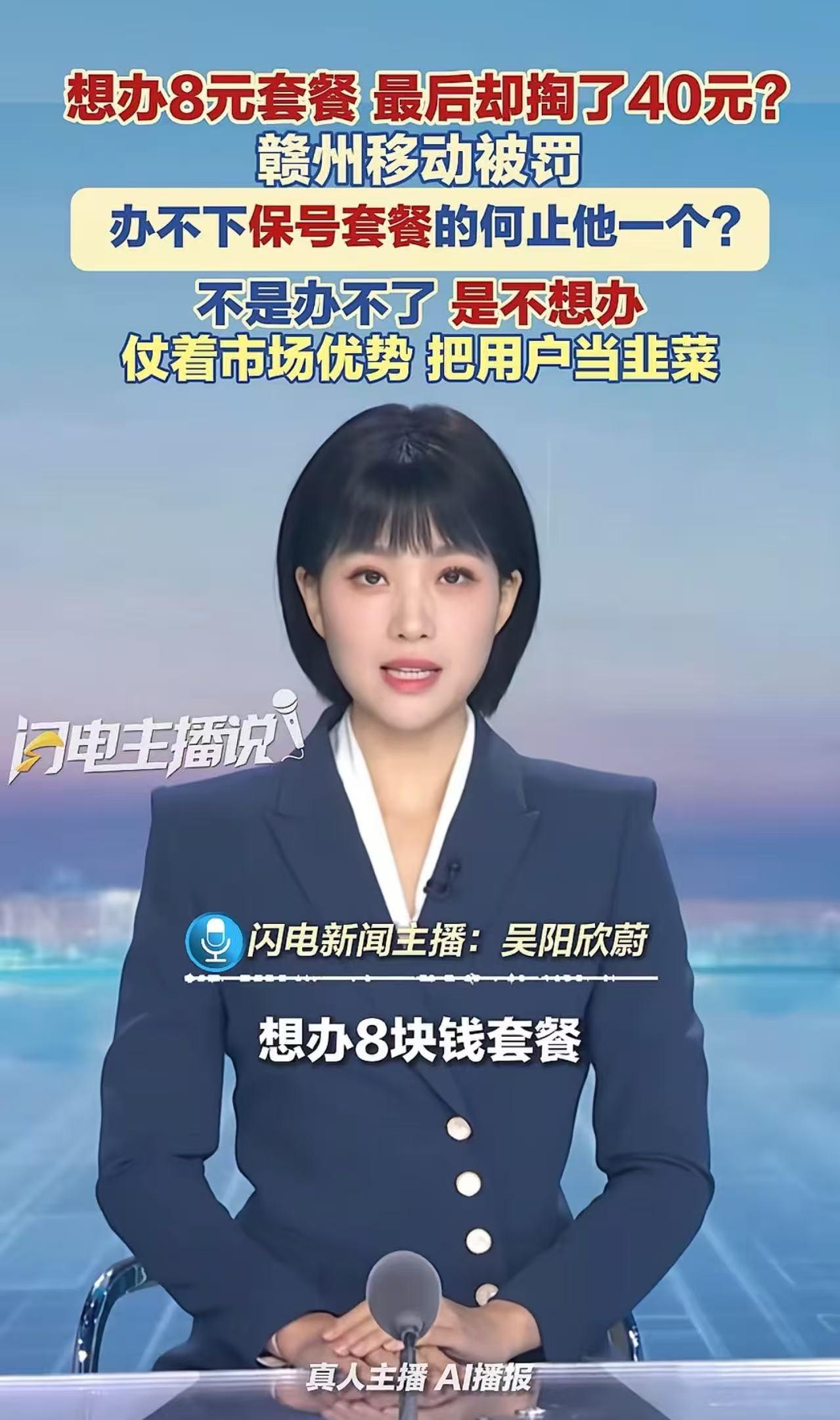 “终于有人站出来了！”江西，男子想办8块钱的保号套餐，最后却掏了40块。男子不服