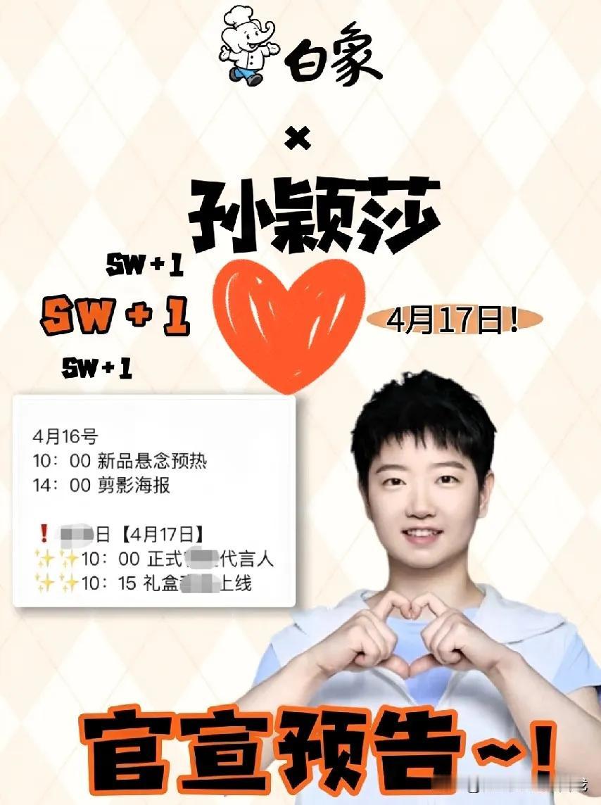 今天看到个热搜，直接把我逗乐了。孙颖莎icon拿下了白象的代言。结果评论