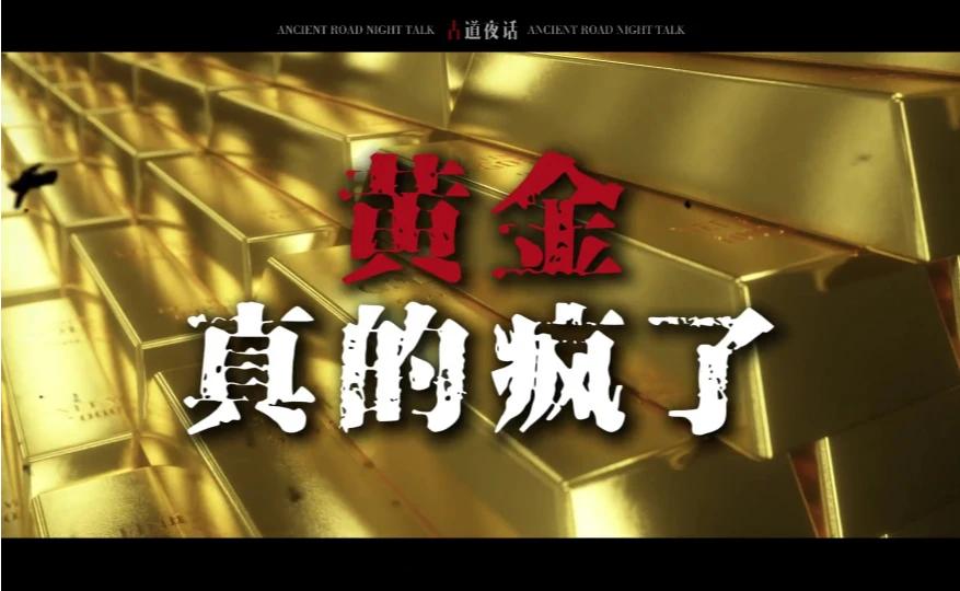 黄金暴涨破4900美元!市场一片喊买声