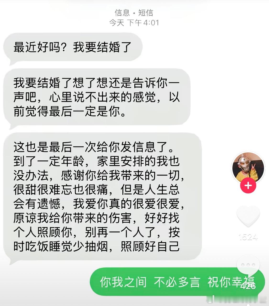 你我之间不必多言祝你幸福