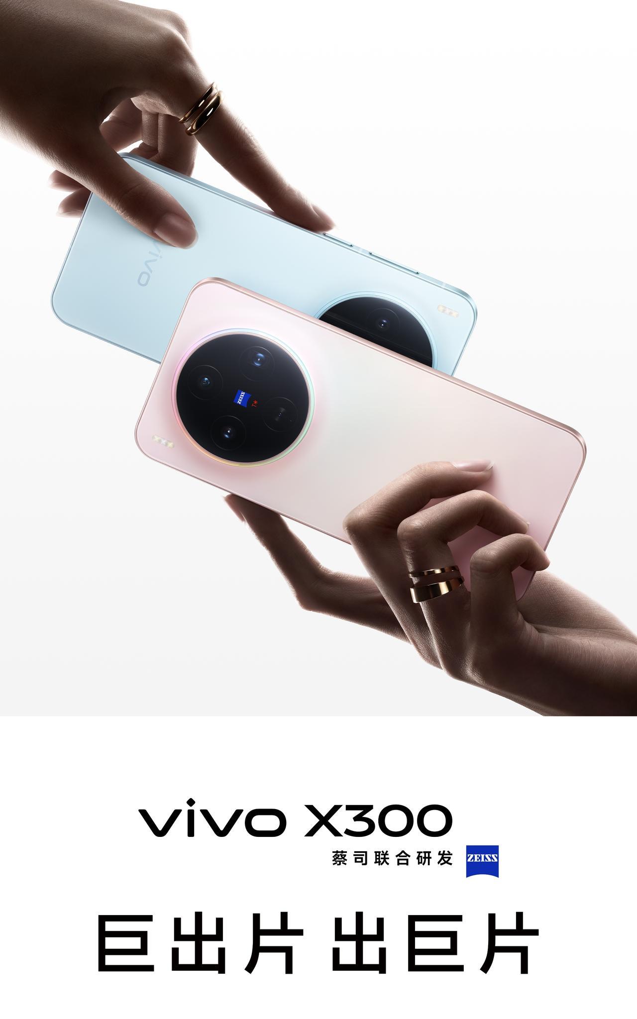 vivoX300和vivoX300Pro的外观官宣了。其中X300