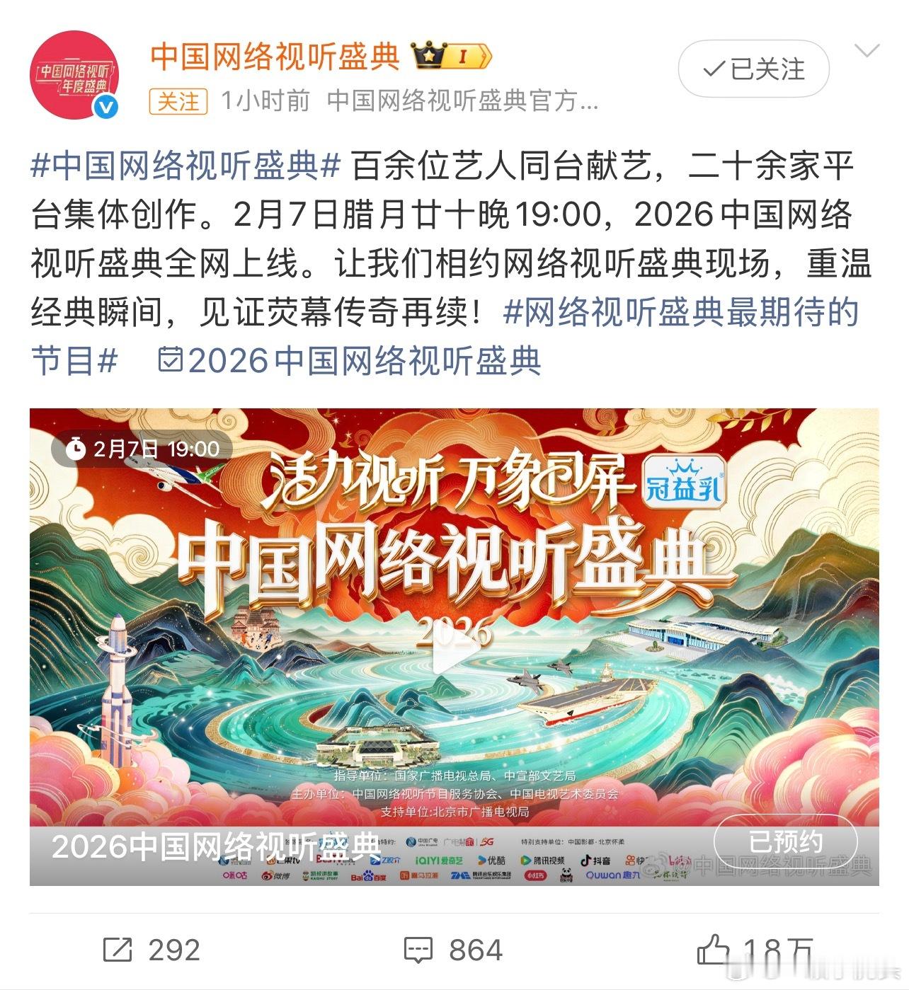 2026网络视听盛典阵容官宣开始了从已官宣的人来看，按字母顺序。