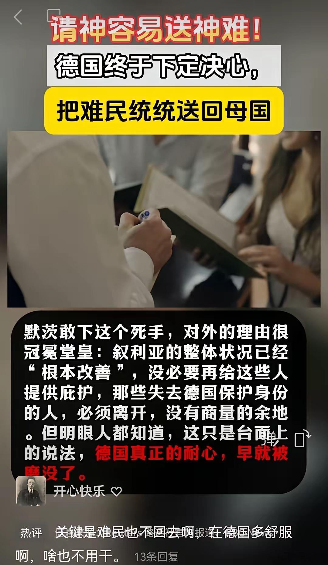 德国想把叙利亚难民全部送回国，但叙利亚当局拒绝提议，只接受自愿回国的。德国后面的