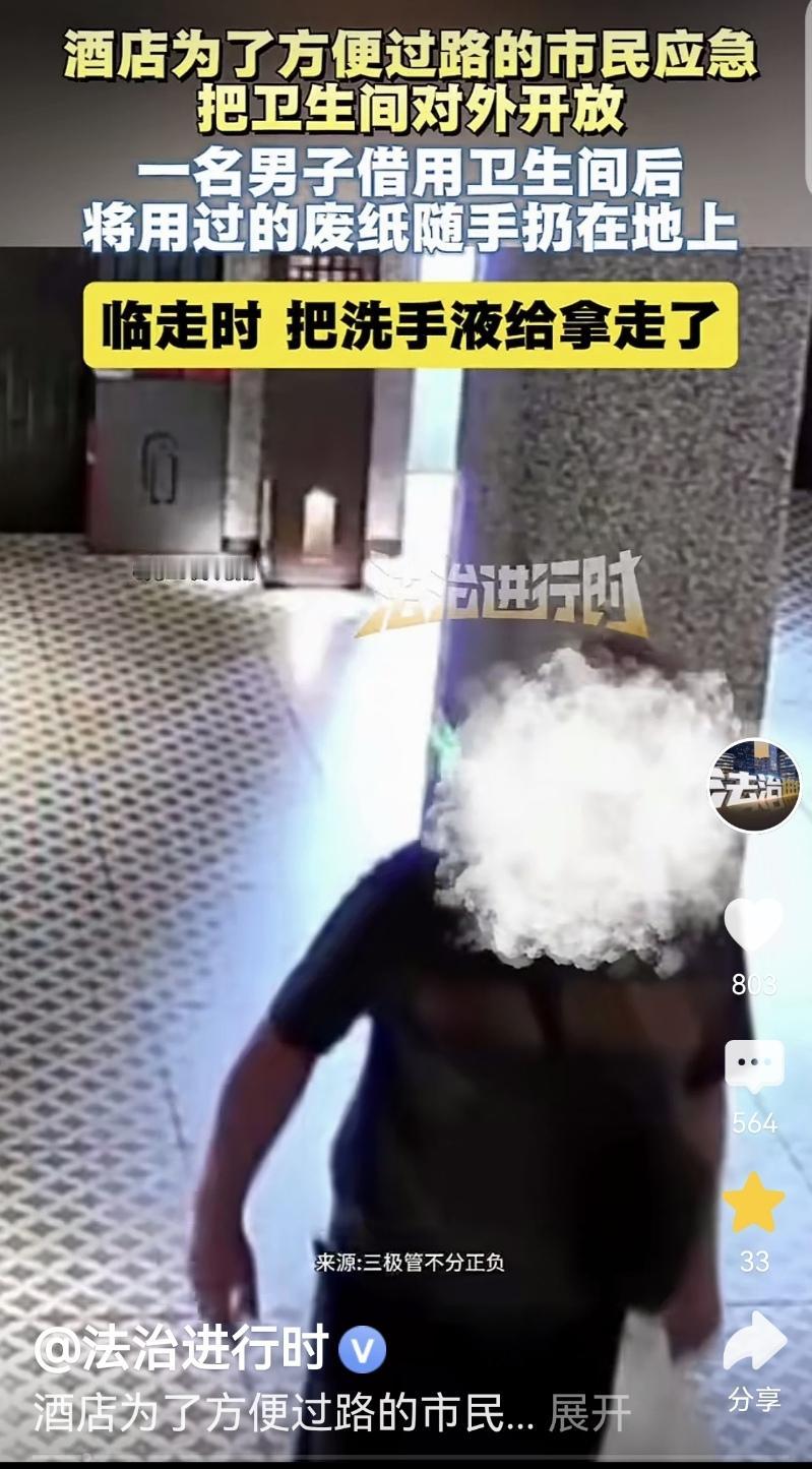 “真给男人丢脸！”河南，一男子走路内急。他看一酒店卫生间对外开放，就进去借用卫生
