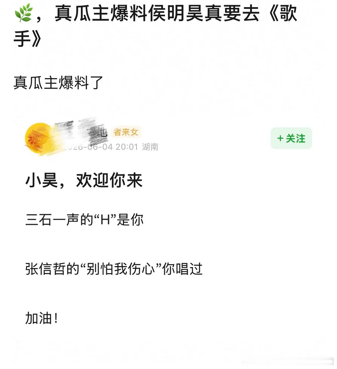 卧槽瓜主说侯明昊改为歌手补位
