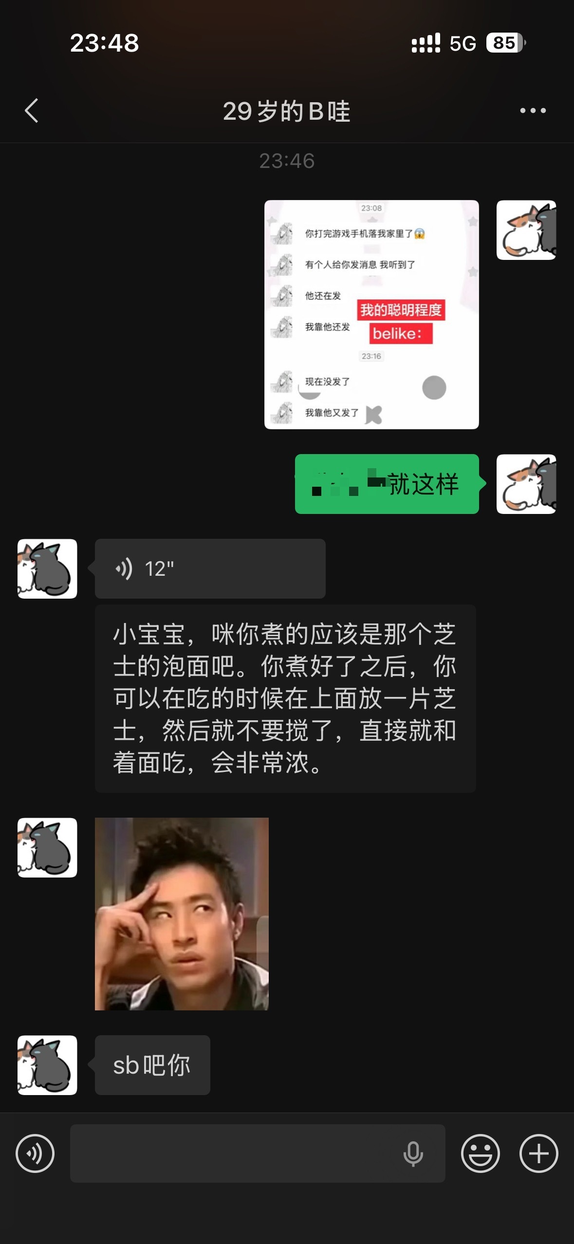 我不行了这就是恋爱里的冰火两重天！