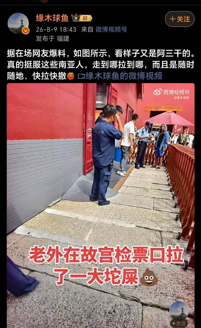 阿三随地拉屎拉到咱们故宫了！