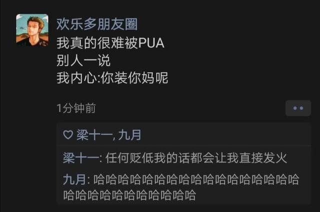 《真的很难被别人PUA》​​​