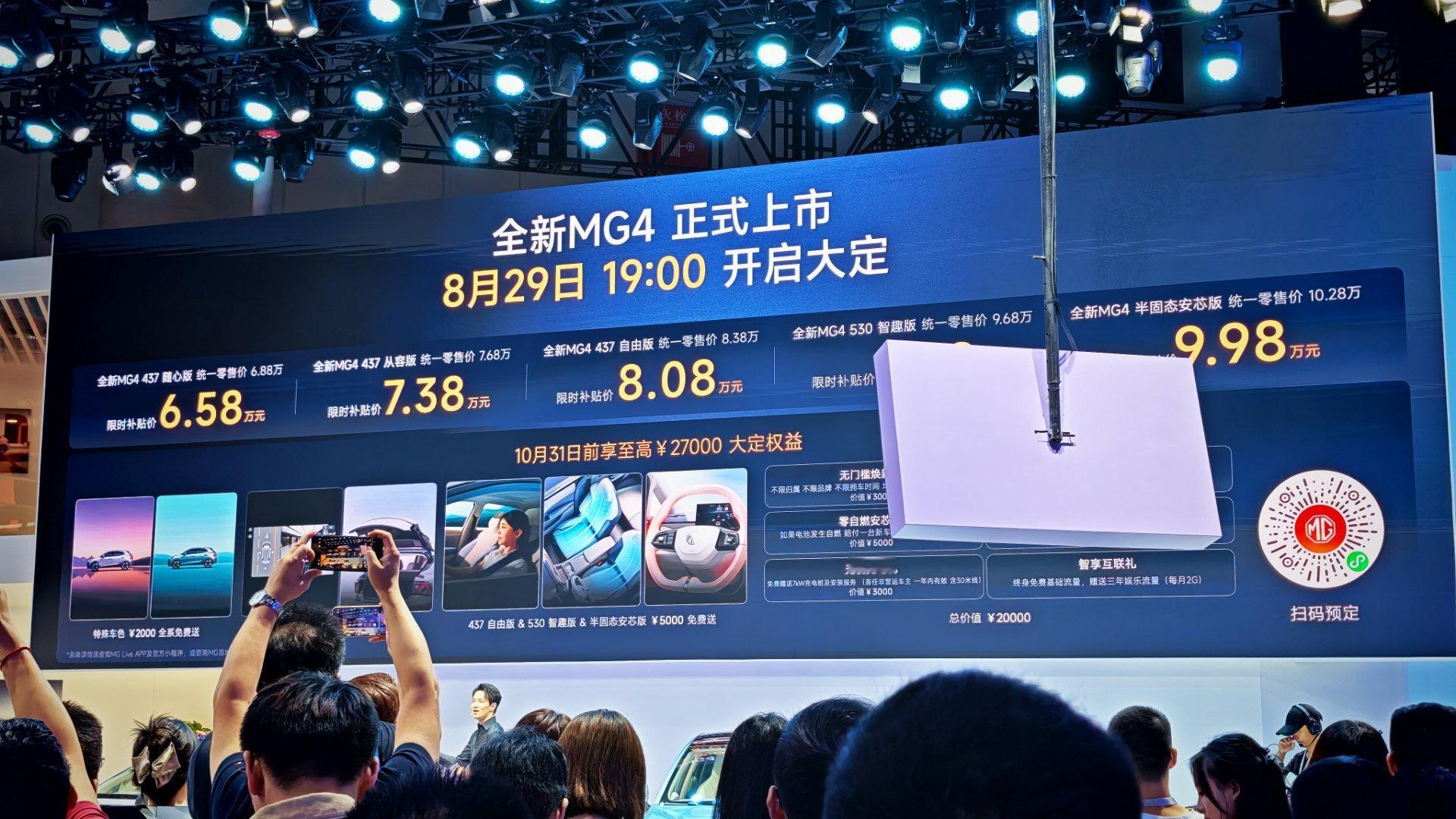 MG4定价6.58万车展杀疯顶配半固态电池版才10万内，安全和技术全面碾压同级半